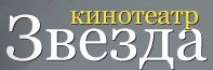 Кинотеатр «Звезда»